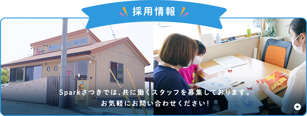 採用情報